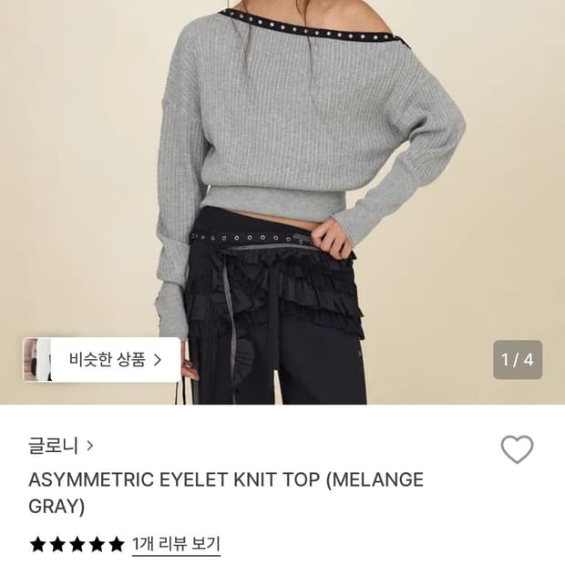 글로니 아일릿 니트 asymmetric eyelet knit 그레이