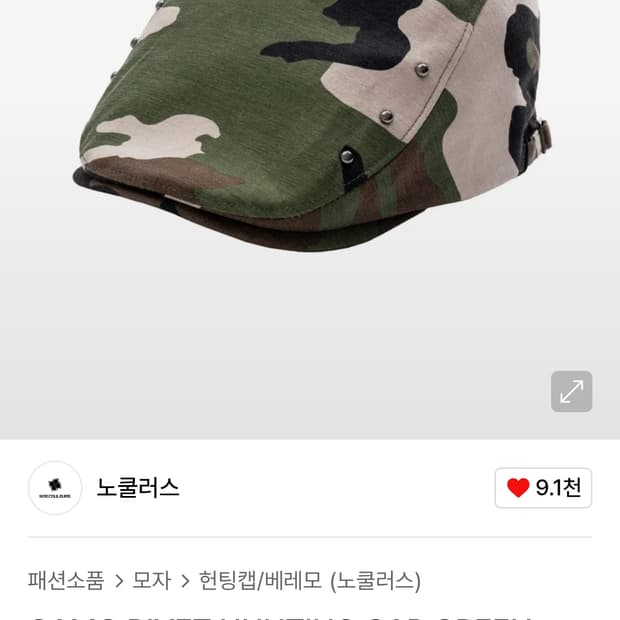 노쿨러스 헌팅캡
