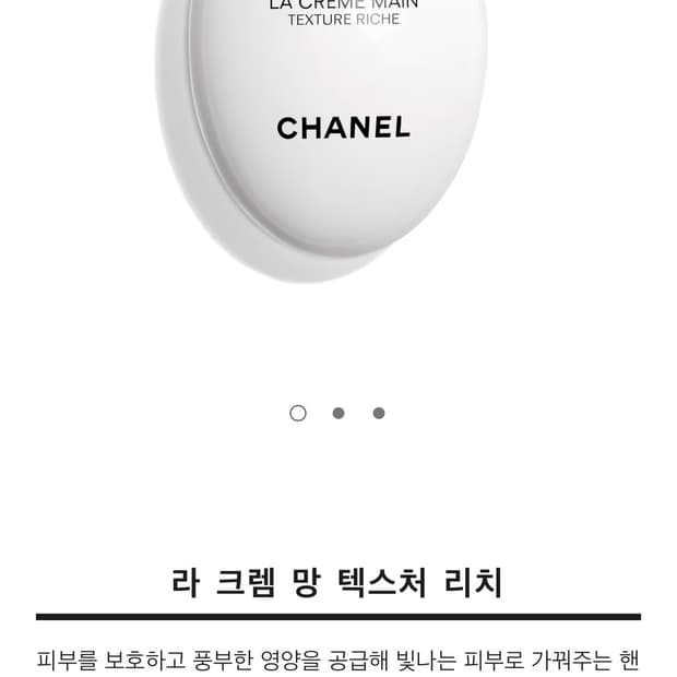 샤넬 향수 핸드크림 새상품