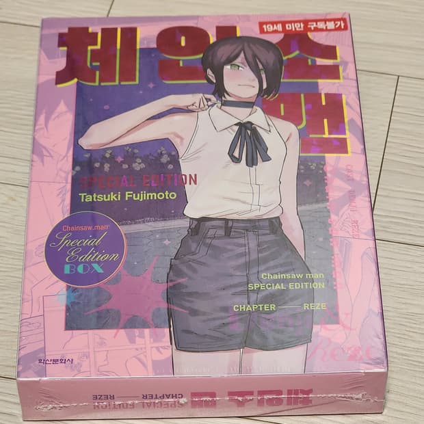 체인소맨 레제 스페셜 에디션