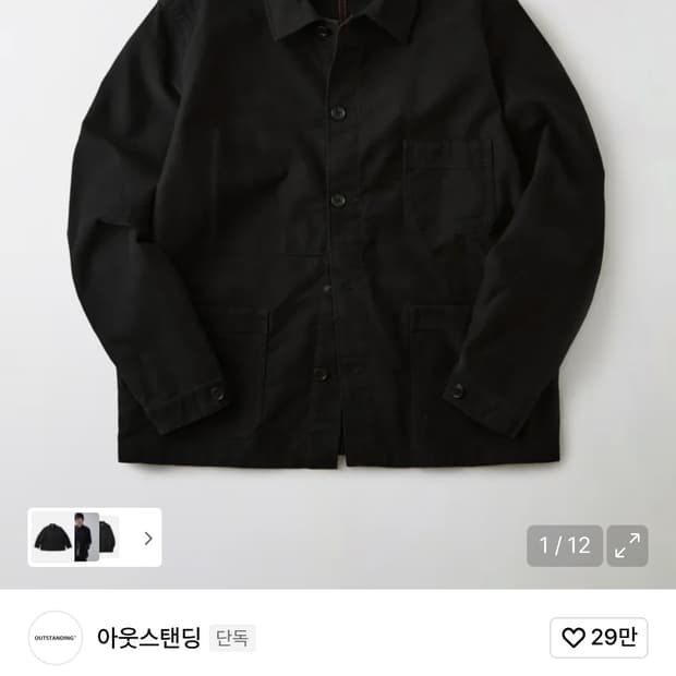 아웃스탠딩 멋랩 프렌치 워크 자켓 m