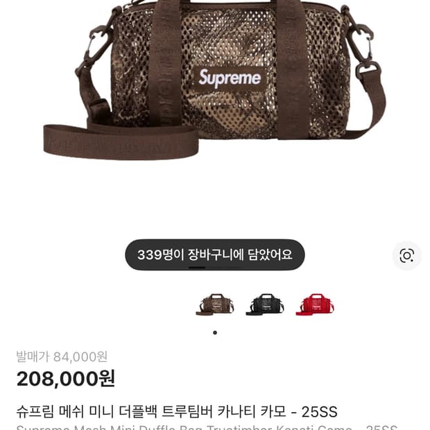 슈프림 메쉬 미니 더플백 트루팀버 카나티 카모 - 25SS