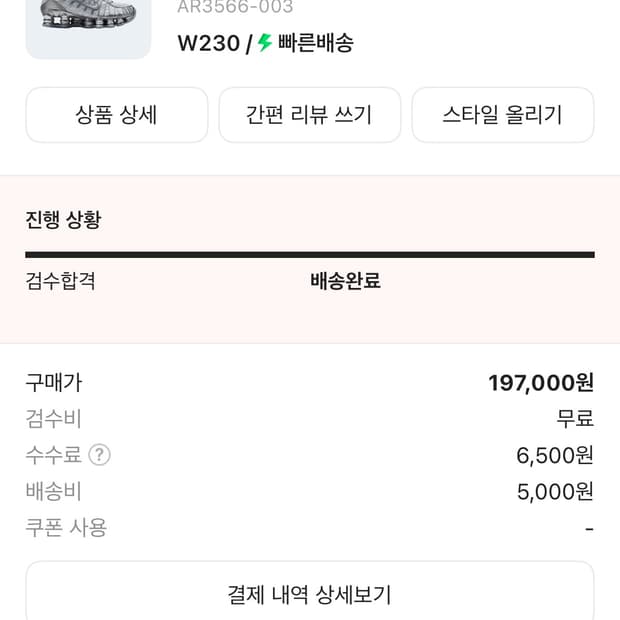 나이키 샥스 230