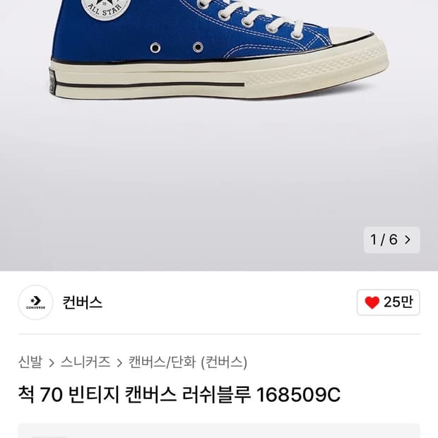 컨버스 척 70 빈티지 캔버스