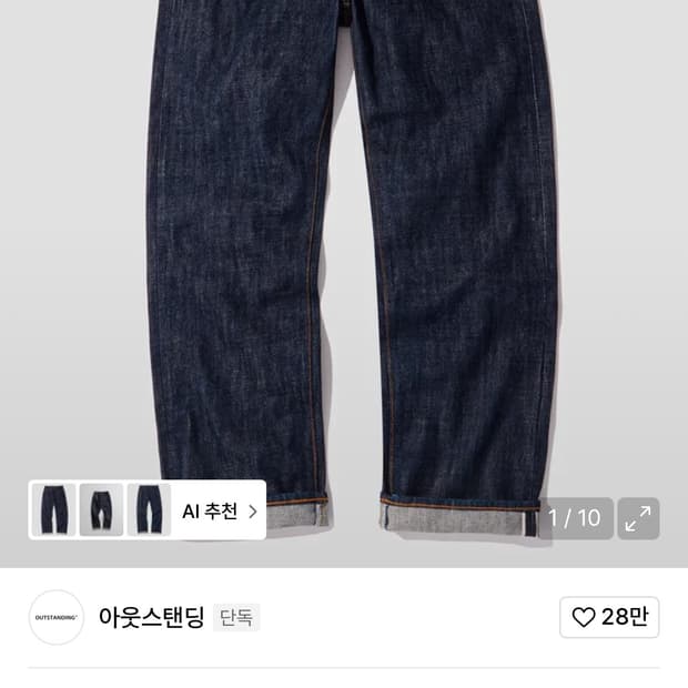 아웃스탠딩 40s 셀비지 데님 인디고