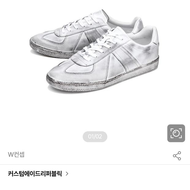 소가죽 독일군 스니커즈 스테인 245사이즈