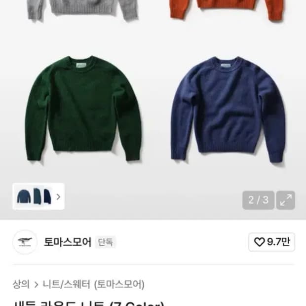 토마스모어 새들라운드 니트