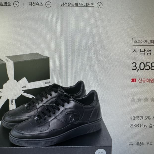 샤넬 샤포스 카프스킨 남성 스니커즈 블랙 판매합니다. 