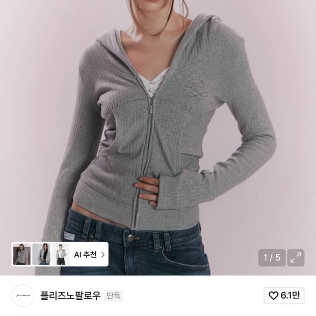 플리즈노팔로우 Devon Ribbed Hoodie 멜란지그레이 데본