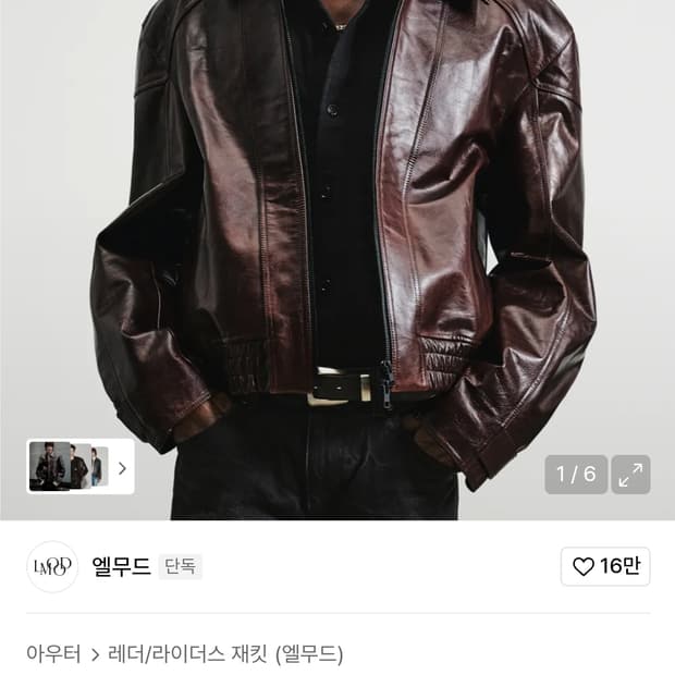 엘무드 블레이즈 카우하이드 레더 자켓 46