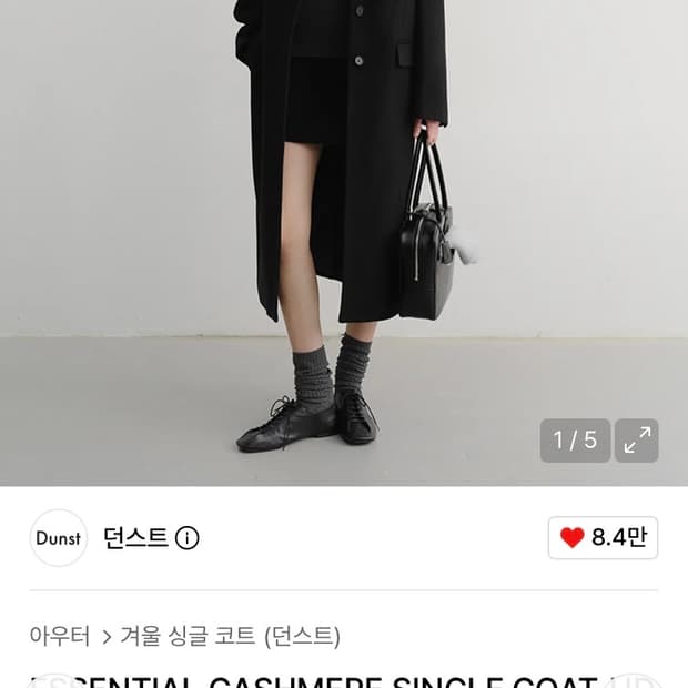 [던스트]ESSENTIAL CASHMERE SINGLE COAT