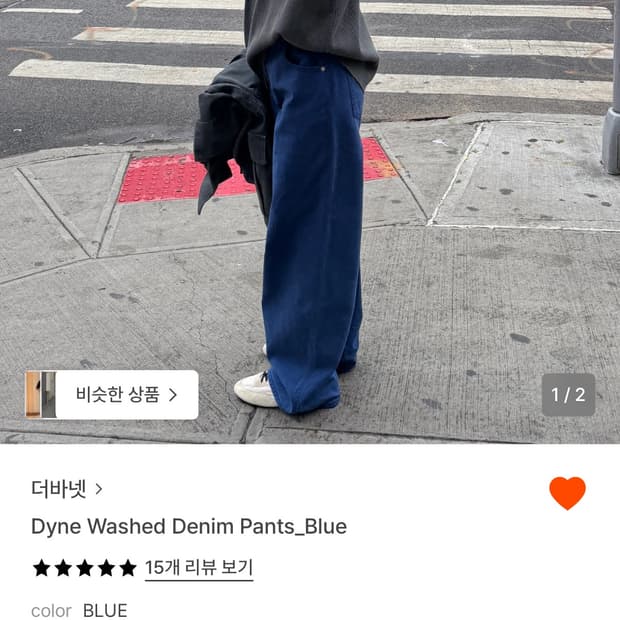 더바넷 Dyne washed denim pants blue