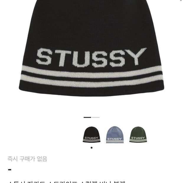 스투시 자카드 스트라이프 스컬캡 비니 블랙