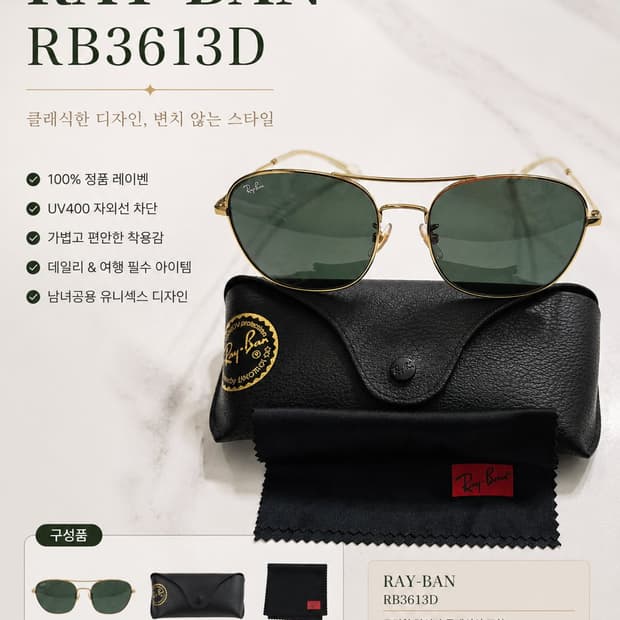 레이벤 RB3613D 선글라스(골드 메탈)