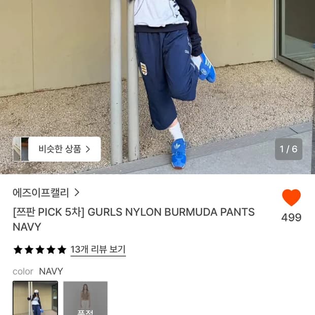 에즈이프캘리 나일론 버뮤다 팬츠