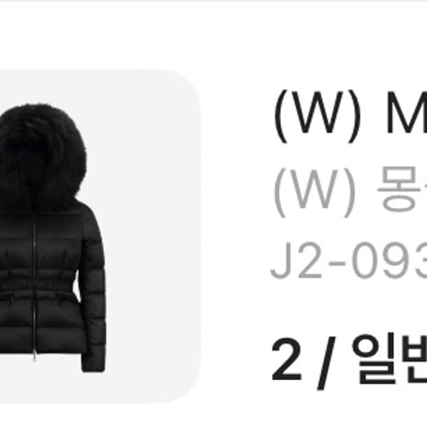 몽클레어 보에드 2사이즈