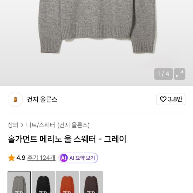 건지울른스 홀가먼트 메리노 울 스웨터 M