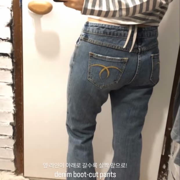 부츠컷 데님팬츠