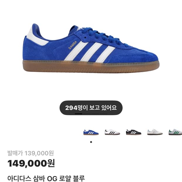 아디다스 삼바 OG 로얄 블루 230