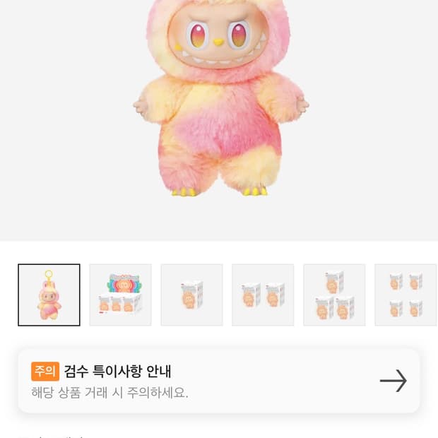 팝마트  라부부 하이라이트 시리즈 충성 키링 인형