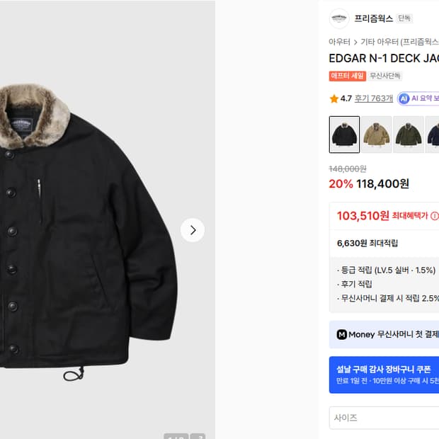 프리즘웍스 EDGAR N-1 덱 자켓 블랙 XL