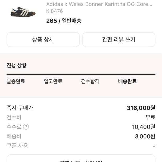 아디다스 웨일스보너 카린타 og 코어 블랙 원더 화이트