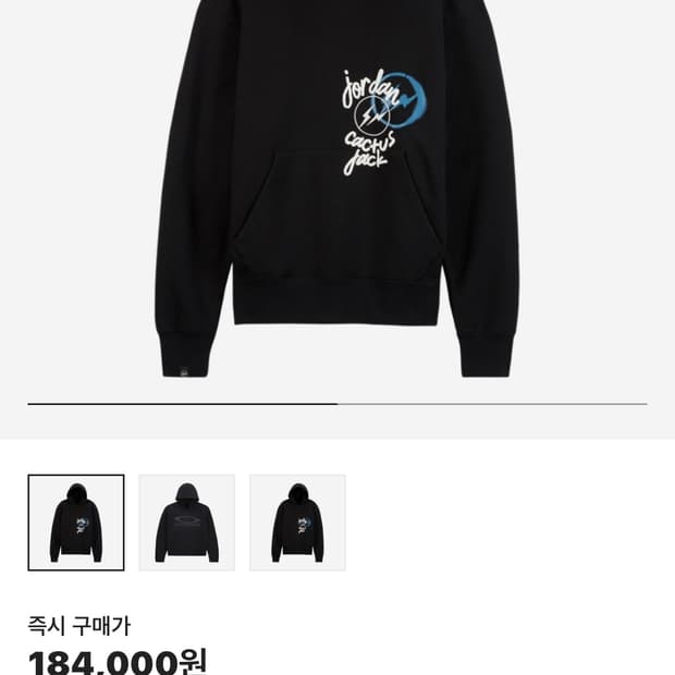 프라그먼트 x 트래비스 스캇 캑터스잭 x 조던 후디