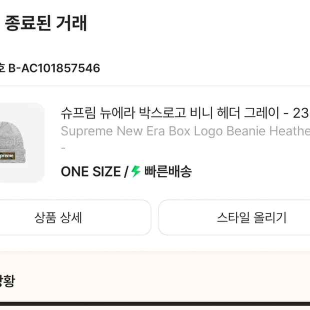 슈프림 비니