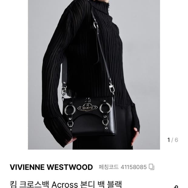 비비안웨스트우드 크로스백