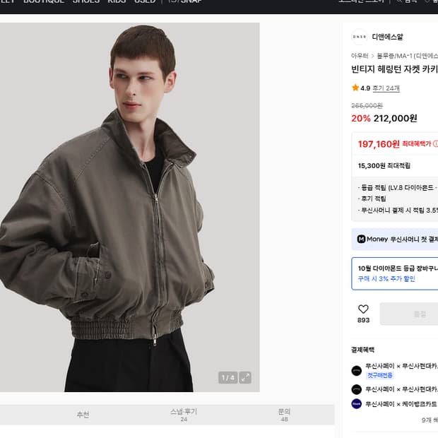 디앤에스알 DNSR 빈티지 헤링턴 자켓 카키 M 새상품