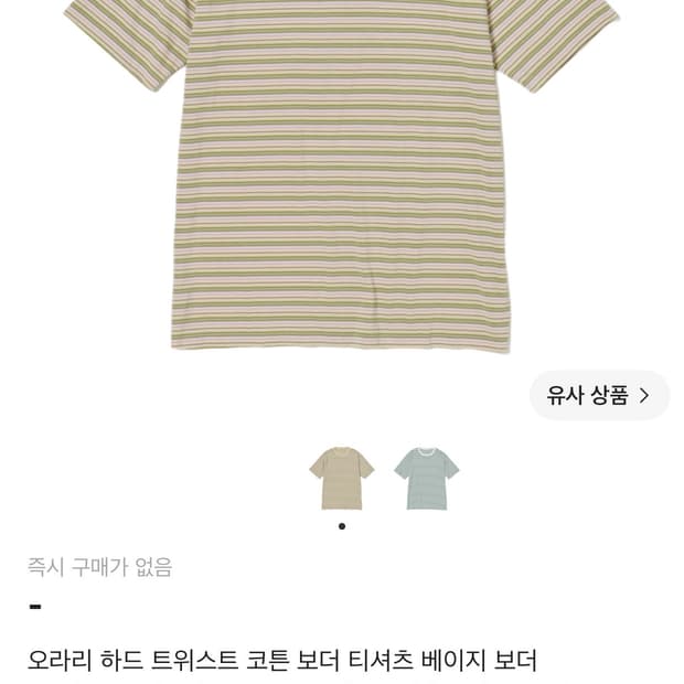 오라리 스트라이프 반팔 5사이즈