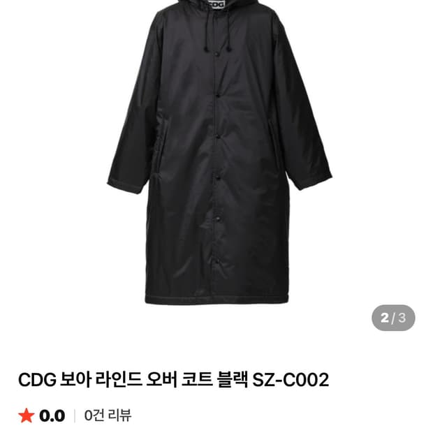 꼼데 뽀글이 야상