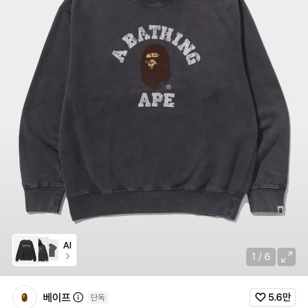 베이프 가먼트 다이 콜리지 릴렉스트 핏 크루넥 스웨트셔츠