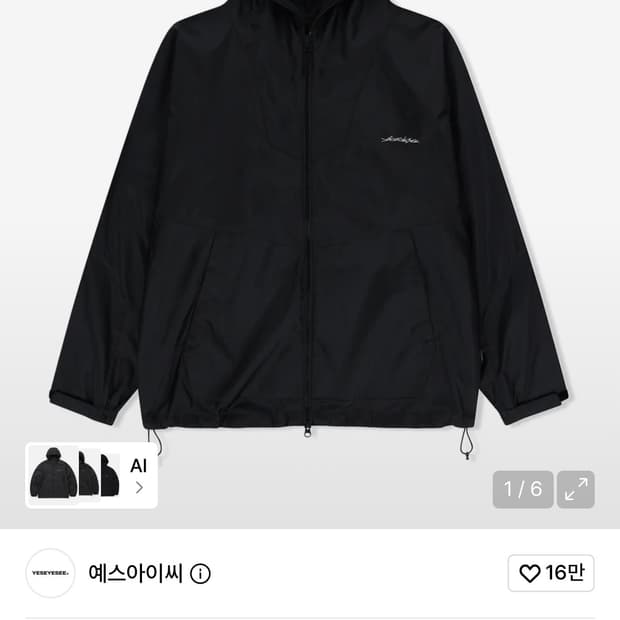 예스아이씨 바람막이
