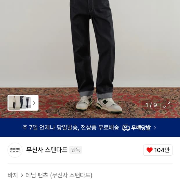 무신사 셀비지 스트레이트 데님 34 딥인디고 팔아요