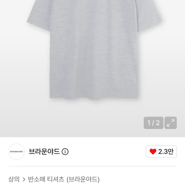 브라운야드 에센셜 티셔츠 라이트 그레이