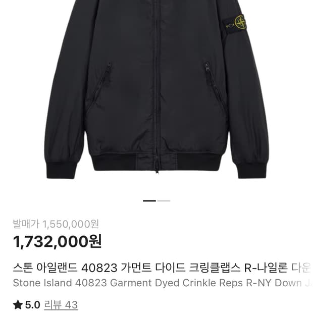 스톤아일랜드 24FW 크링클랩스 프리마로프트 패딩