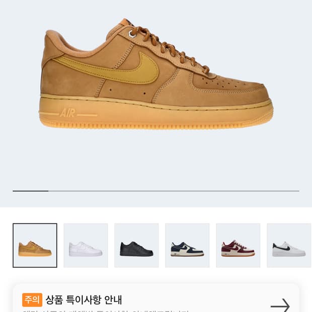 나이키 에어포스 된장포스 235