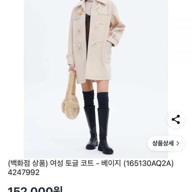 에잇세컨즈 떡볶이 코트 새상품