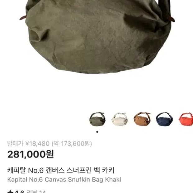 캐피탈 스너프킨 호버백 카키