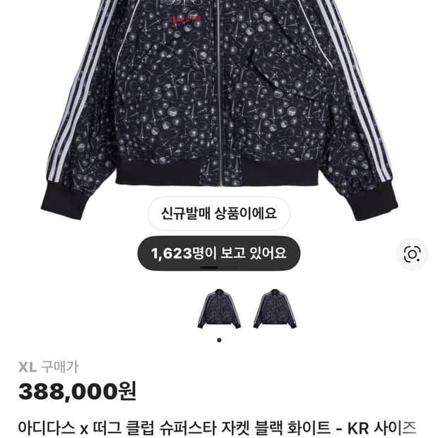 아디다스 X 떠그 클럽 슈퍼스타 자켓 XL 새상품