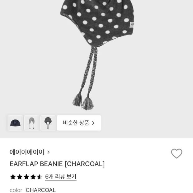 에이이에이이 비니 aeae EARFLAP BEANIE [CHARCOAL]