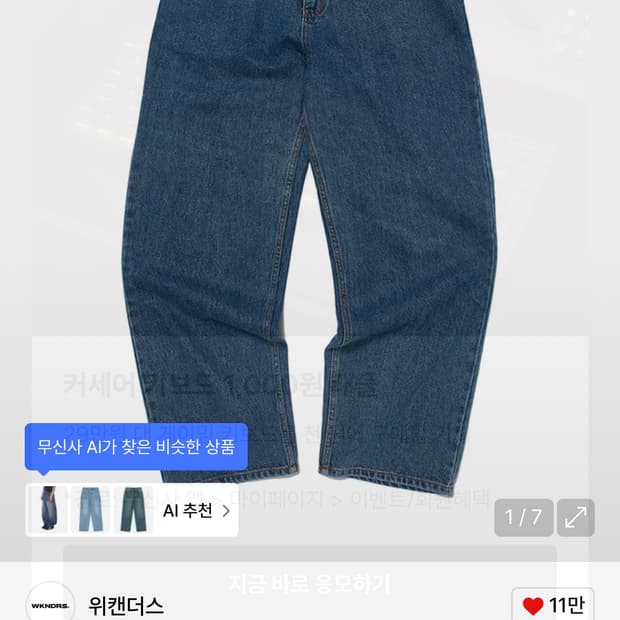 위켄더스 애플데님 xl