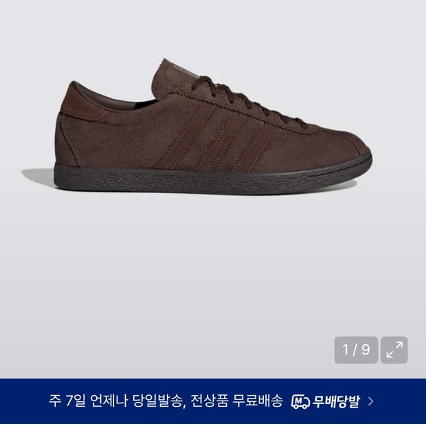 아디다스 토바코 그루엔 다크브라운 255