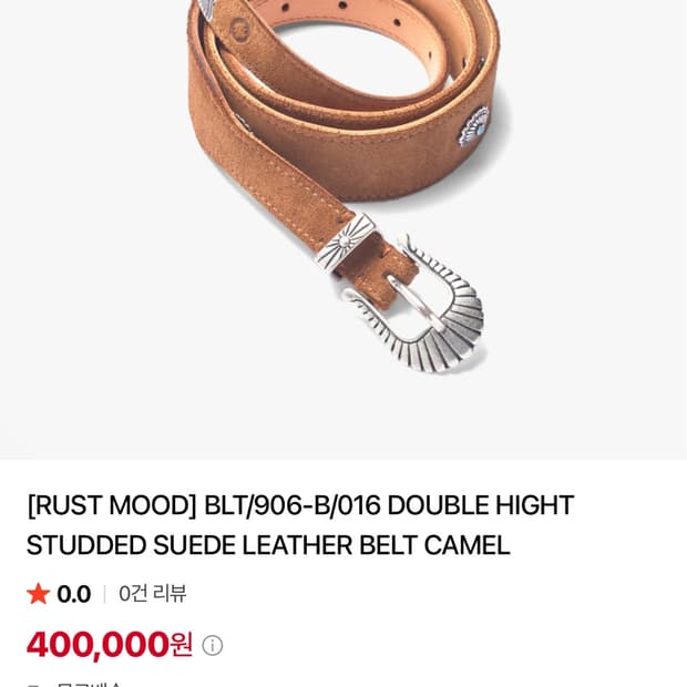 러스트 무드 스웨이드 콘초 웨스턴 벨트