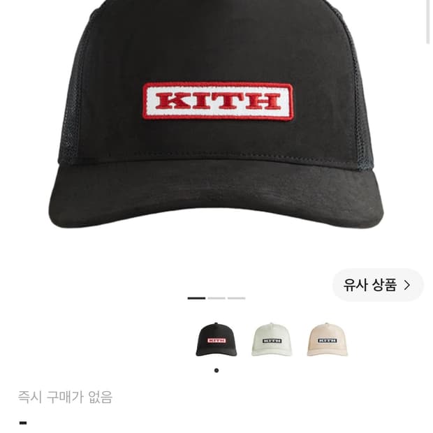 kith 모자