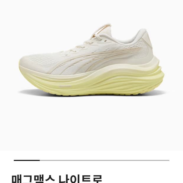 퓨마 매그맥스 나이트로 러닝화 280