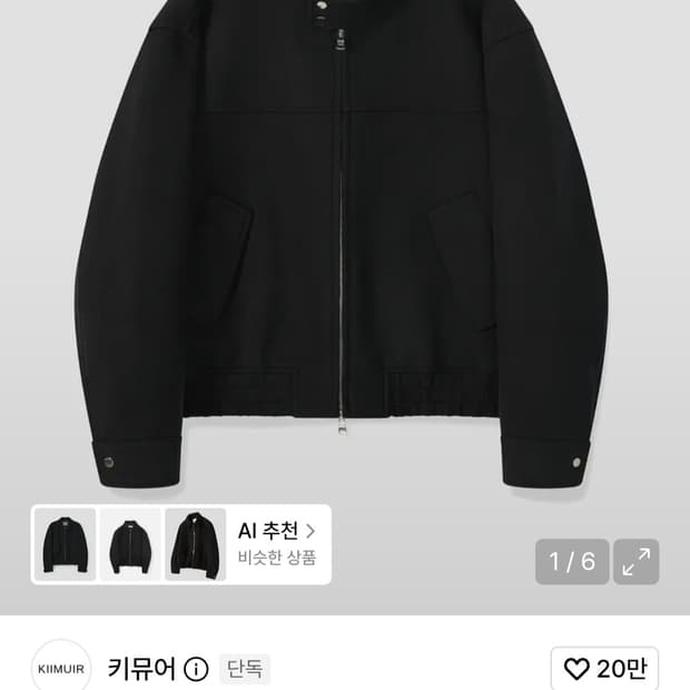 키뮤어 울 헤링턴 자켓