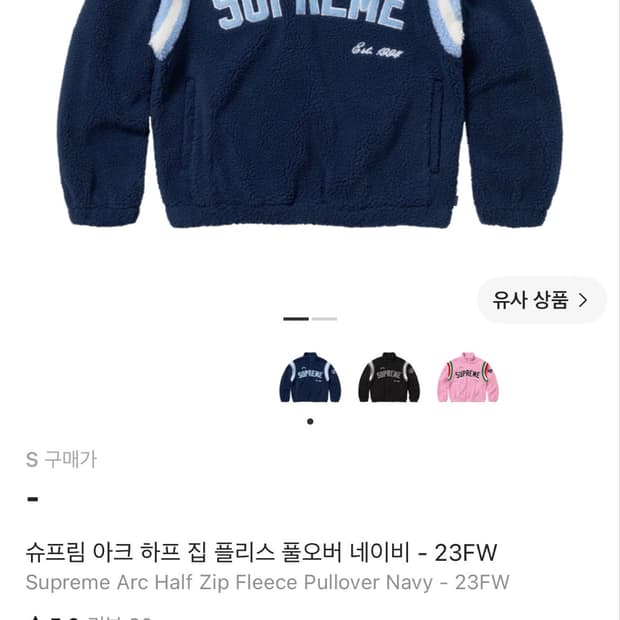 슈프림 아크 하프 집 플리스 풀오버 네이비 - 23FW