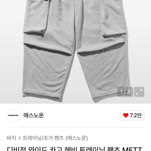 매스노운 카고 트레이닝 팬츠